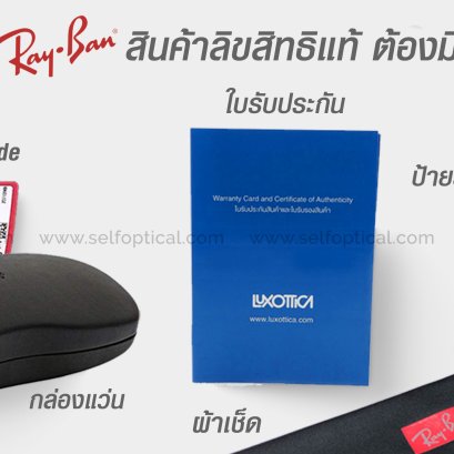 จะดีกว่าไหม ถ้าซื้อ Rayban ทั้งที ขอแบบอุปกรณ์ที่ครบจริงๆ