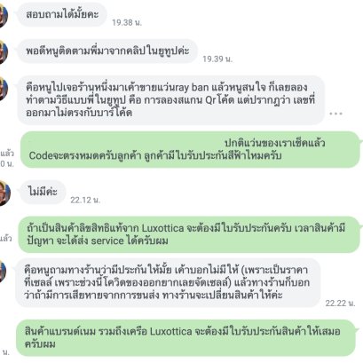 แว่นก๊อปแบรนด์ เกรดมิลเลอร์ ระบาดหนัก จะซื้อต้องเช็คให้ดี