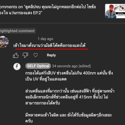 Multicoat กรองแสงได้?