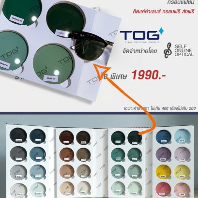 เลนส์ Rayban ลอกบ่อยมาก อยากจบปัญหานี้ ทำอย่างไร?