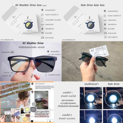 รู้หรือไม่! ปัญหาดวงตาของลูกค้าไม่ได้มีแค่แพ้แสงเพียงอย่างเดียว!