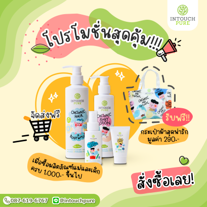 มาแล้วว!! โปรโมชั่นสุดคุ้มจากอินทัชเพียว