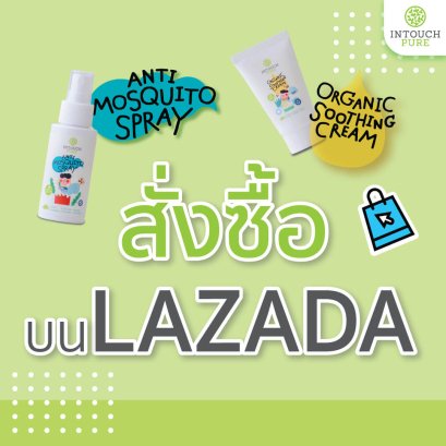 สั่งซื้อบน lazada