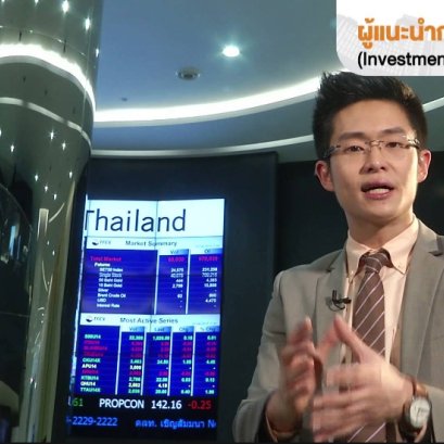 ใบอนุญาตประกอบวิชาชีพผู้แนะนำการลงทุน