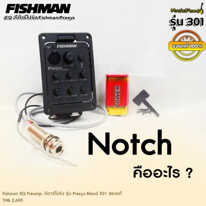 Notch คืออะไร !? 