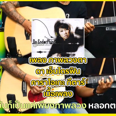 คนที่ฆ่าฉัน - SILLY FOOLS Cover By Music Plant Band