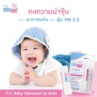 ปกป้องรมฝีปากลูกน้อย