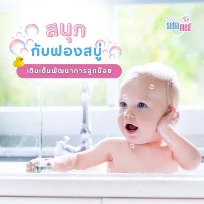 สนุกกับฟองสบู่