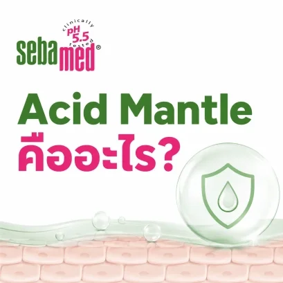  Acid_Mantle_คืออะไร