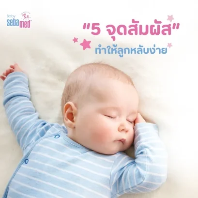 5 จุดสัมผัส