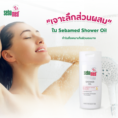 เจาะลึกส่วนผสมใน_Sebamed_Shower_Oil_ทำไมถึงเหมาะกับผิวบอบบาง