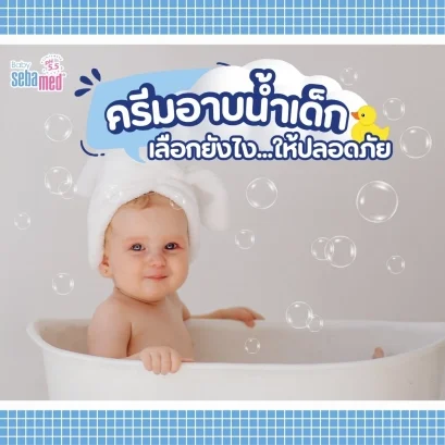 ครีมอาบน้ำ เลือกอย่างไร