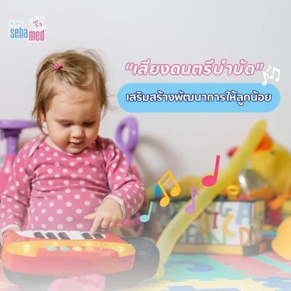 เสียงดนตรีบำบัด