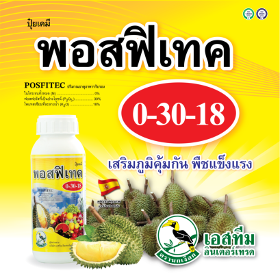  พอสฟิเทค (0-30-18) เสริมภูมิคุ้มกันทุเรียน
