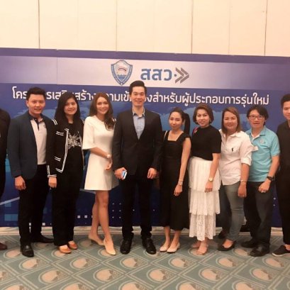 โครงการเสริมความเข้มแข็งสำหรับผู้ประกอบการรุ่นใหม่ ภาคตะวันออก