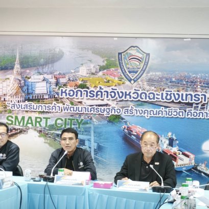 นายยุทธนา มาตเจือประธานและคณะกรรมการหอการค้า ร่วมประชุมคณะกรรมการหอการค้ากลุ่มจังหวัด ภาคตะวันออก 1 หอการค้าไทย ครั้งที่ 1/2569 ในวันจันทร์ที่ 15 มิถุนายน 2569 เวลา 13.00 น. ณ ห้องประชุมอาคารหอการค้าจังหวัดฉะเชิงเทรา เลขที่ 452-454 ถนนสิริโสธร ตำบลหน้าเมื