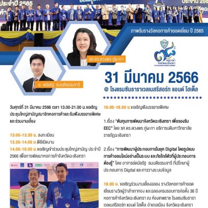 ขอเชิญประชุมใหญ่สามัญสมาชิกหอการค้าและรับฟังบรรยายพิเศษและร่วมงานเลี้ยง