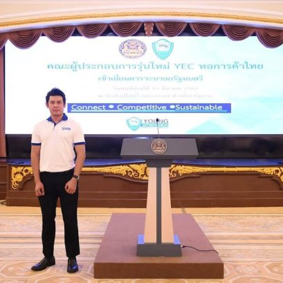 วันพฤหัสบดีที่ 13 มีนาคม 2568 นายสนั่น อังอุบลกุล ประธานกรรมการหอการค้าไทยและสภาหอการค้าแห่งประเทศไทย นำคณะผู้ประกอบการรุ่นใหม่ (YEC) หอการค้าจังหวัดทั่วประเทศ และคณะตัวแทนผู้เข้าอบรมโครงการพัฒนาศักยภาพผู้นำคลื่นลูกใหม่ (YPC) โดยมีนายอาทร เสริมศักดิ์ศศิธร