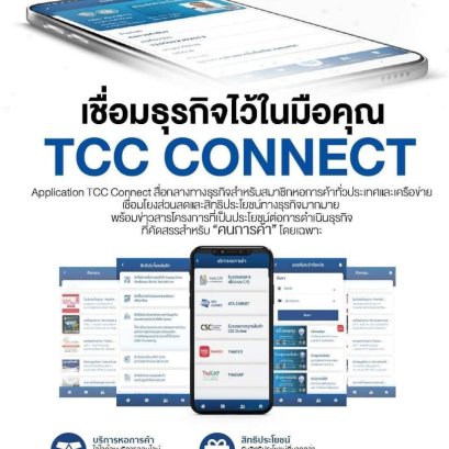 สมัครสมาชิกหอการค้าจังหวัดฉะเชิงเทรา