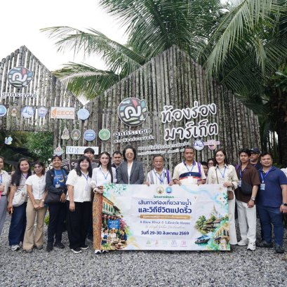 วันเสาร์ที่ 29 - วันอาทิตย์ที่ 30 สิงหาคม 2569 เวลา 8.00 - 16.30 น. นายเดชาธร เดชาไพศาลกิต กรรมการหอการค้า ร่วมโครงการพัฒนาเส้นทางท่องเที่ยว สายน้ำและวิถีชีวิตสู่จุดหมายปลายทางการท่องเที่ยวคุณภาพสูง (8 Riew River & Lifestyle Route to High - Value Dest