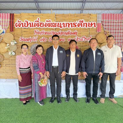 เสาร์ที่ 12 กันยายน 2569 เวลา 09:00 น  นายยุทธนา มาตเจือ ประธาน และนายทนงศักดิ์ ทรัพย์เฟื่องฟู รองประธานหอการค้า ร่วมทอดผ้าป่าสามัคคี เพื่อการศึกษา ณ โรงเรียนบ้านอ่างเสือดำ ตำบลท่าตะเกียบอำเภอ ท่าตะเกียบ จังหวัดฉะเชิงเทรา