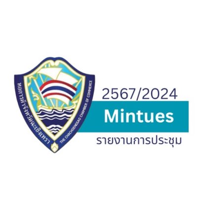 รายงานการประชุมปีบริหาร  2567