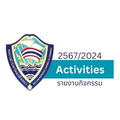 รายงานกิจกรรม ปีบริหาร 2567