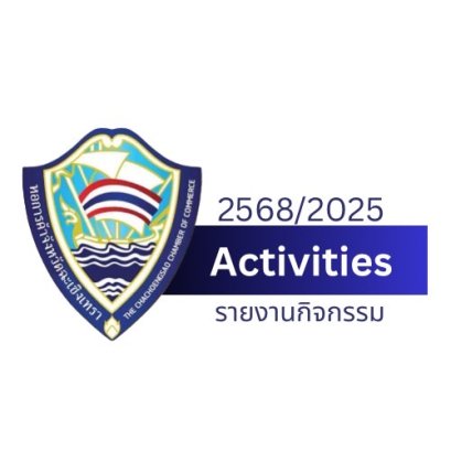 รายงานความเคลื่อนไหวกิจกรรม ปีบริหาร 2568