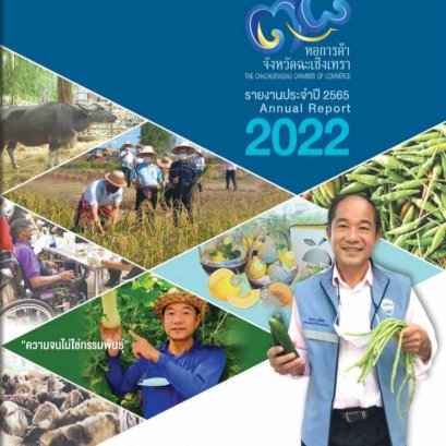 QR Code E-BooK หนังสือรายงานประจำปี 2565