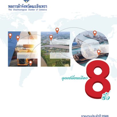 QR Code E-BooK หนังสือรายงานประจำปี 2566