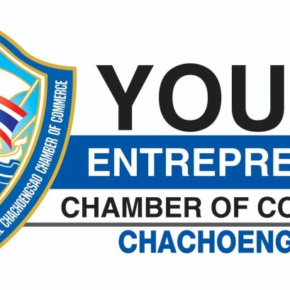 โครงสร้างกรรมการ YEC หอการค้า จังหวัดฉะเชิงเทรา ปี 2568-2659