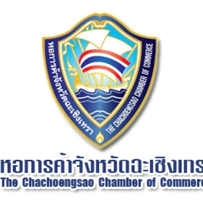 ข้อบังคับหอการค้าฉบับล่าสุด