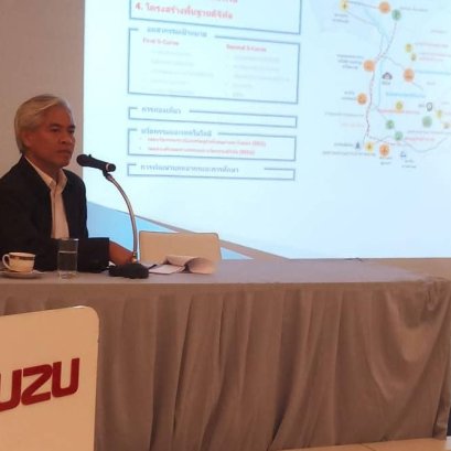 การบรรยายพิเศษเกี่ยวกับความพร้อมรับ EEC ของจังหวัดฉะเชิงเทรา