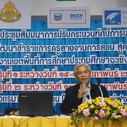 การบรรยายพิเศษในโครงการพัฒนาข้าราชการครูสายงานการสอน สู่ครูมืออาชีพ 