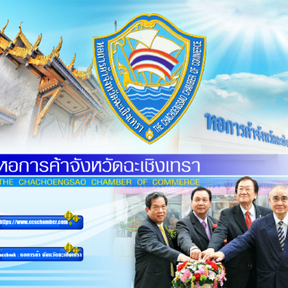 ประวัติ ความเป็นของหอการค้า