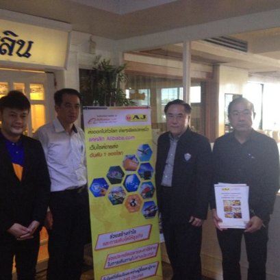 การสัมมนากลยุทธ์การส่งออกบนแพลตฟอร์ม Alibaba.com