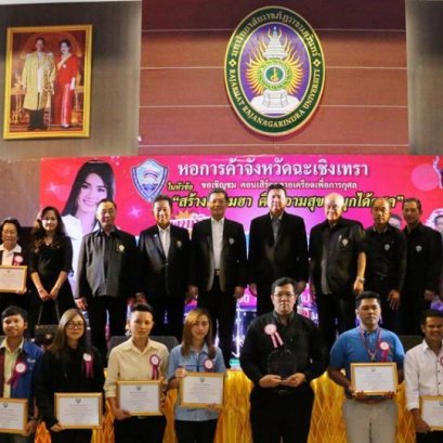 หอการค้าจังหวัดฉะเชิงเทรา จัดกิจกรรม คอนเสิร์ตคลายเครียดเพื่อการกุศล ในหัวข้อ สร้างความฮา คืนความสุข สนุกได้กุศล