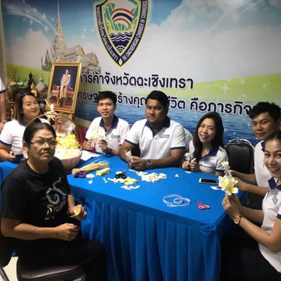 YEC หอการค้าจังหวัดฉะเชิงเทรา ร่วมกิจกรรม ร่วมประดิษฐ์ ดอกดารารัตน์” 