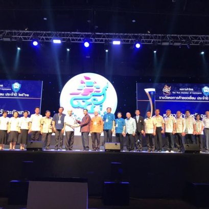 หอการค้าจังหวัดฉะเชิงเทราคว้ารางวัลหอการค้ายอดเยี่ยม ประจำปี 2561