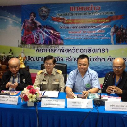 งานแถลงข่าว การจัดกิจกรรม การแสดง คอนเสิร์ตคลายเครียด เพื่อการกุศล ในหัวข้อ สร้างความฮา คืนความสุข สนุกได้กุศล