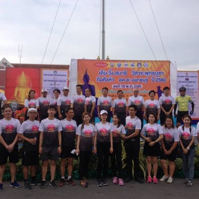 YEC หอการค้าจังหวัดฉะเชิงเทราจัดงาน เดินวิ่ง สมาธิ วิสาขะ พุทธบูชา ถือศีลห้า ลดละอบายมุข ประจำปี 2560