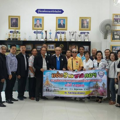 หอการค้าจังหวัดฉะเชิงเทราให้การต้อนรับ หอการค้าจังหวัดกาญจนุบรี