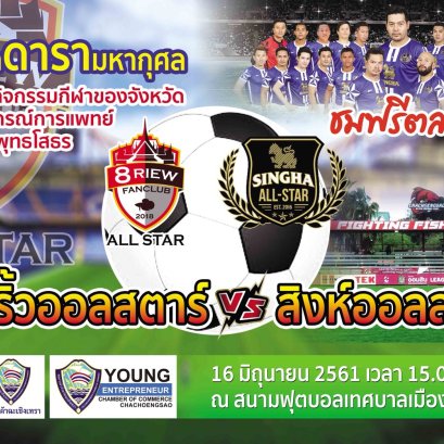 การแข่งขันฟุตบอลดารามหากุศล