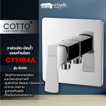 COTTO - CT1184A วาล์วเปิด-ปิดน้ำแบบก้านโยก รุ่น คิวบิก ชุบผิวนิเกิล-โครเมียม