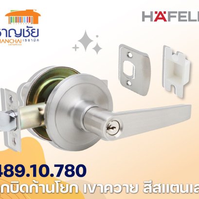 HAFELE 489.10.780 เขาควาย มือจับก้านโยก สำหรับห้องทั่วไป สีสแตนเลสสตีล