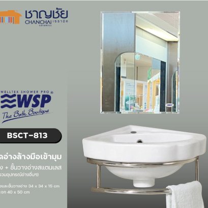 WSP - BSCT-813 ชุดอ่างล้างมือเข้ามุม อ่างเซรามิค+ชั้นวางอ่างสแตนเลส+กระจก (ไม่รวมอุปกรณ์อ่าง)