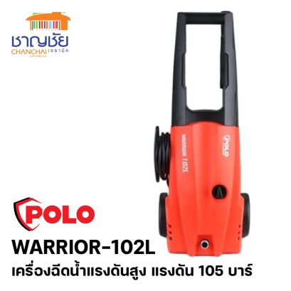 POLO - WARRIOR-102L เครื่องฉีดน้ำแรงดันสูง แรงดัน 105 บาร์