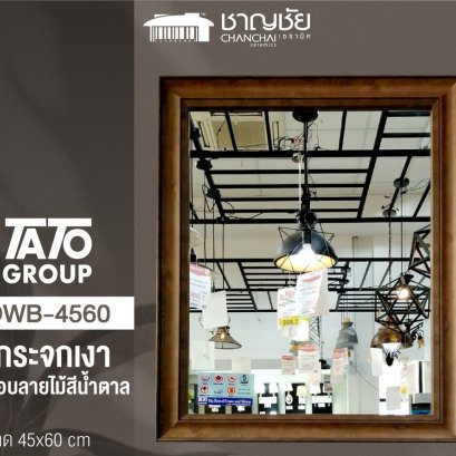 TATO รุ่น DWB-4560 กระจกเงากรอบลายไม้ สีน้ำตาล ขนาด 45x60 ซม ไม่ลอก ไม่ขึ้นราดำ พร้อมตะขอแขวน