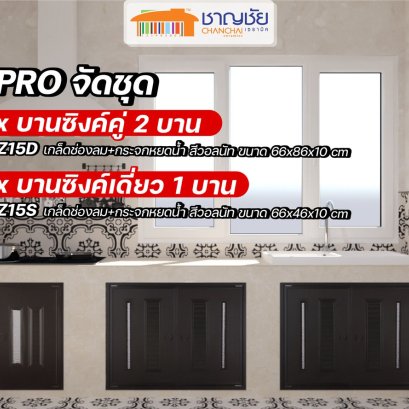 JF Profile ชุด บานซิงค์ UPVC ลามิเนท สีวอลนัท ครัวปูน เกล็ด + กระจกหยดน้ำ+ตาข่าย บานคู่+บานเดี่ยว