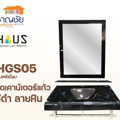 HAUS - HGS05 รุ่นพรีเมี่ยม ชุดเคาน์เตอร์ อ่างล้างหน้า +กระจก และชั้นวางของ สีดำ ลายหิน2